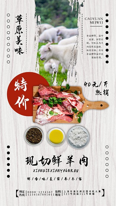生鲜羊肉简约中国风特价活动手机海报