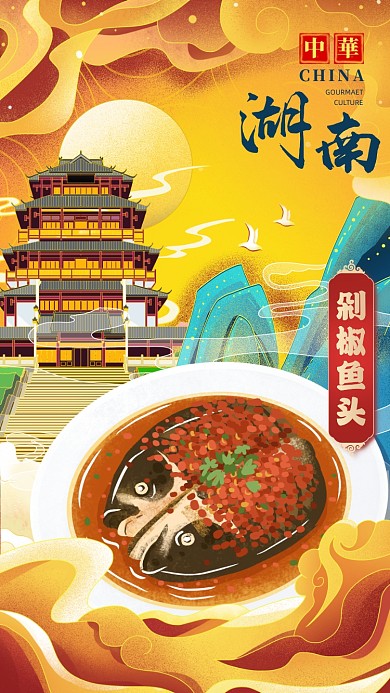 美食城市特色美食插画风系列手机海报