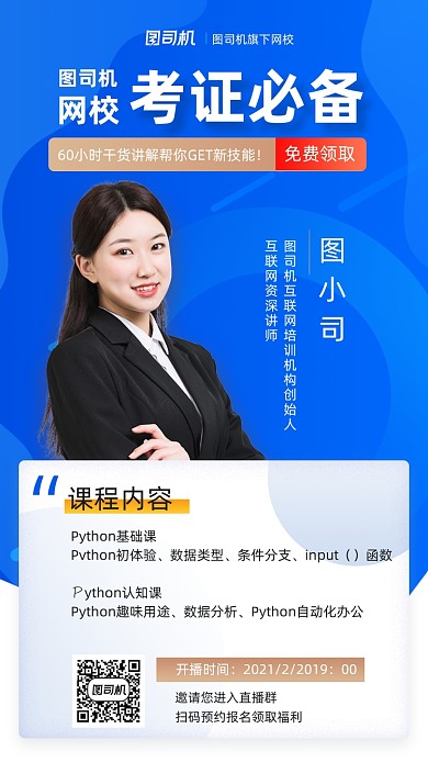 考证课程招生蓝色简约手机海报
