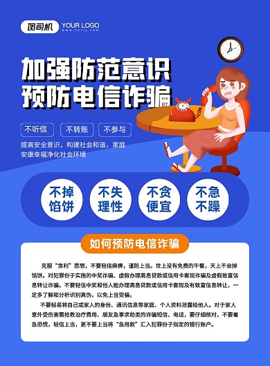 防电信诈骗创意卡通印刷海报