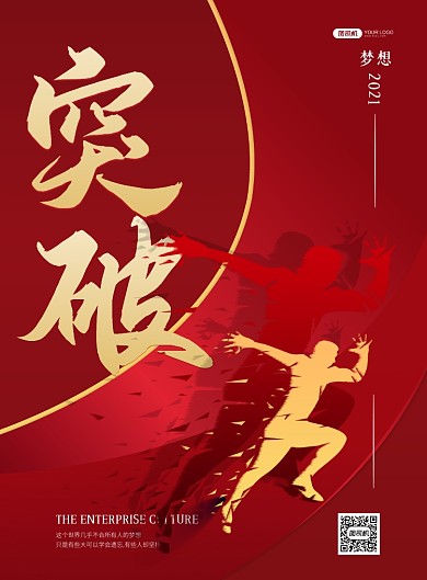 企业文化商务风企业文化宣传印刷海报