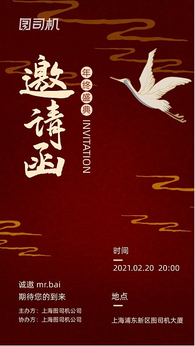 年终盛典中国风新国潮邀请函
