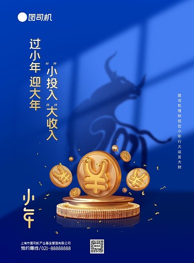 小年金融投资理财蓝色质感印刷海报