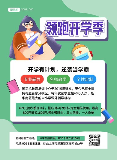 领跑开学季绿色卡通印刷海报