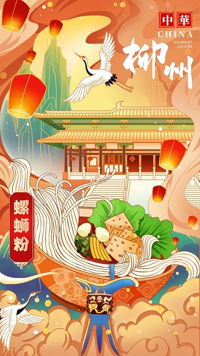 美食城市特色建筑插画风系列手机海报