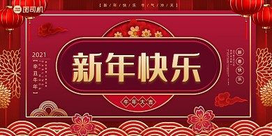 新年快乐喜庆红灯笼展板