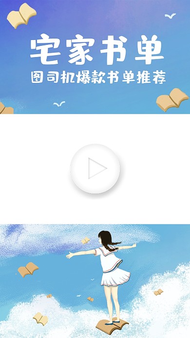 蓝色寒假春节宅家书单视频边框