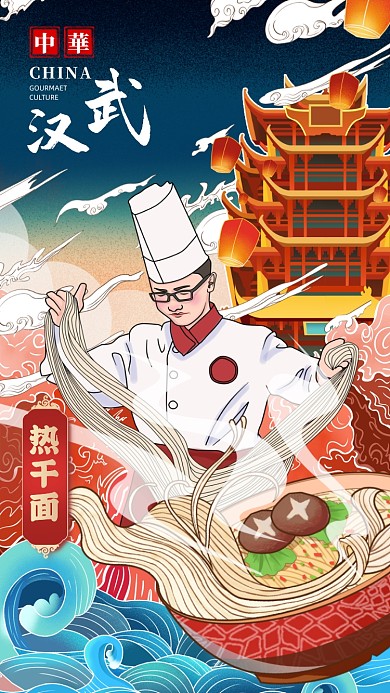 美食城市特色插画风系列手机海报