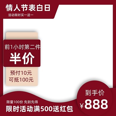 情人节礼物红色折扣促销主图图标