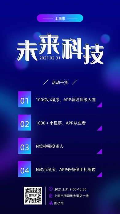 IT互联网蓝紫色科技风手机海报