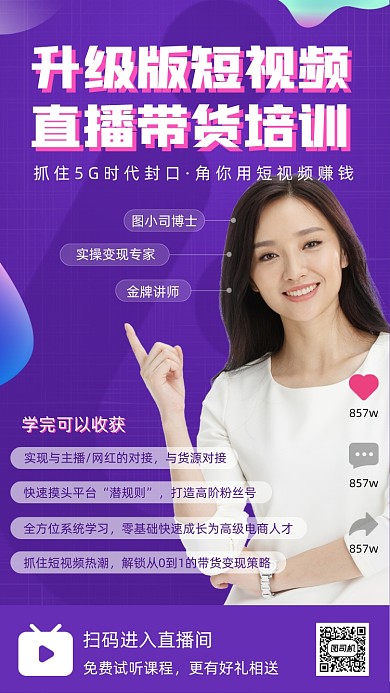 抖音线上直播带货紫色时尚手机海报