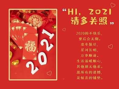 红色春节牛年2021请多关照横版配图