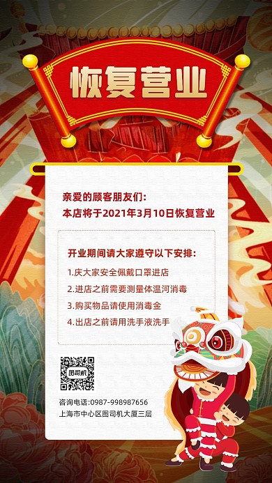 恢复营业通知插画宣传手机海报