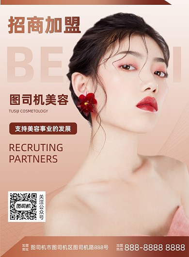 美容招商玫瑰金渐变简约印刷海报