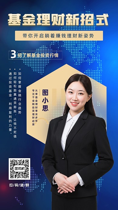 基金理财蓝色商务科技手机海报
