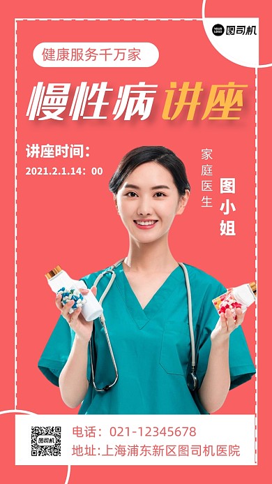 慢性病讲座宣传实景图红色手机海报