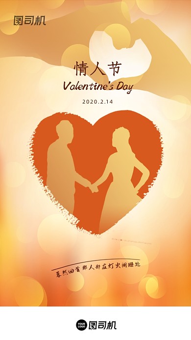 情人节黄色温馨浪漫启动页