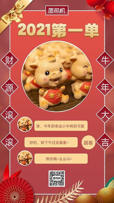 2021第一单红色中国风手机海报