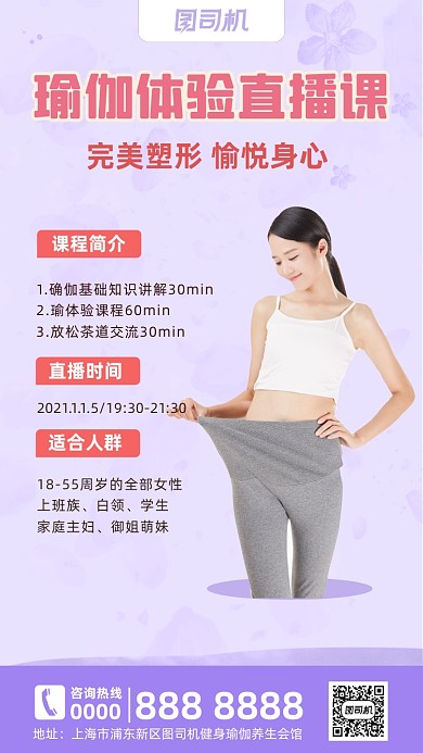 瑜伽课紫色文艺清新手机海报