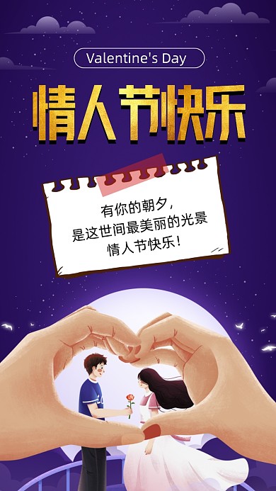 214情人节卡通插画电子贺卡手机海报
