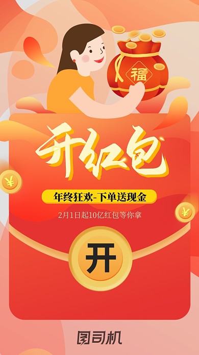 新年促销福利放送卡通插画手机海报