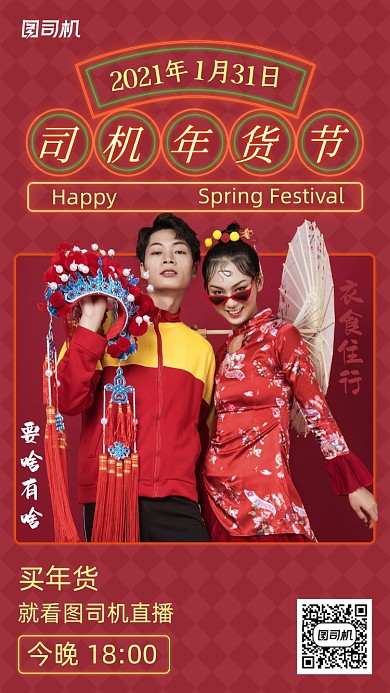 年货节中国霓虹复古风手机海报