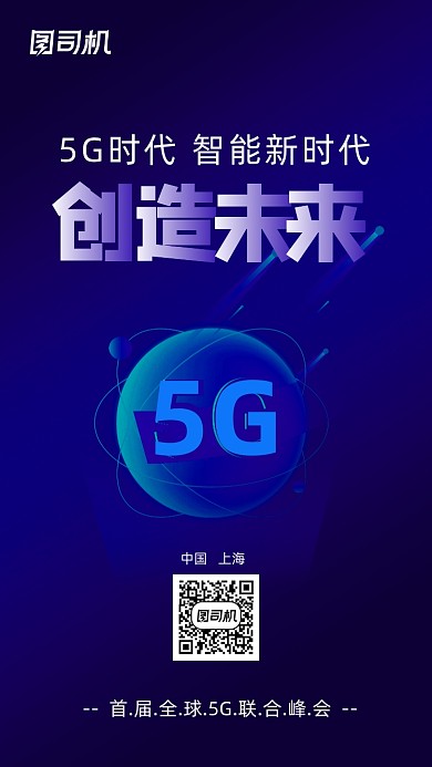 5G互联网蓝色科技炫酷邀请函