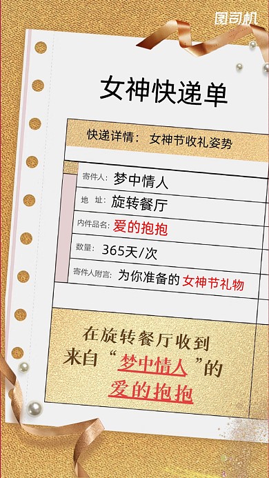 女神节38妇女节创意快递单手机海报