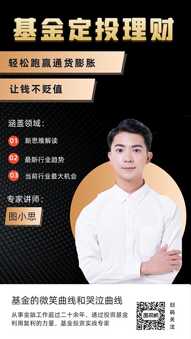基金理财黑金大气简约手机海报