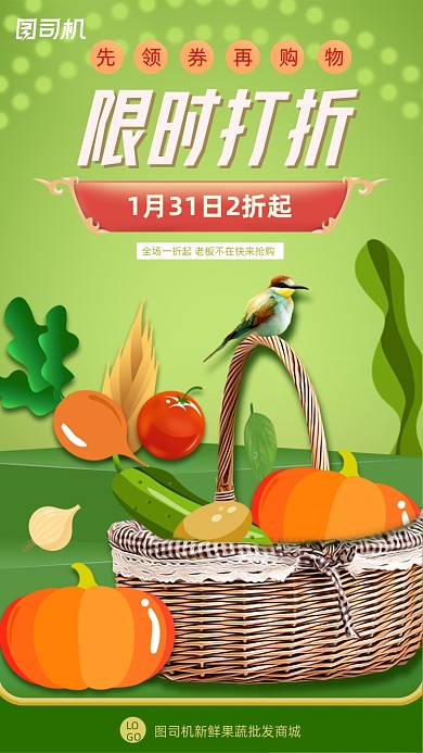 蔬果商城移动绿色简约插画手机海报