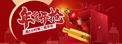 酒水饮料中国风红色囤年货送礼海报banner