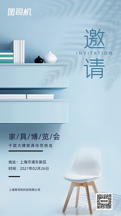 家具家居博览会时尚大气邀请函