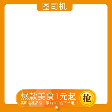 餐饮美食休闲零食节日促销主图图标