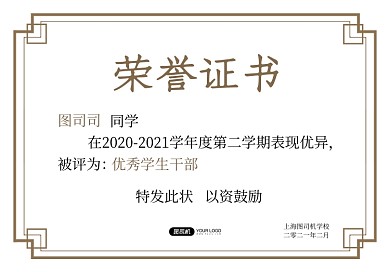 棕色优秀学生干部荣誉证书