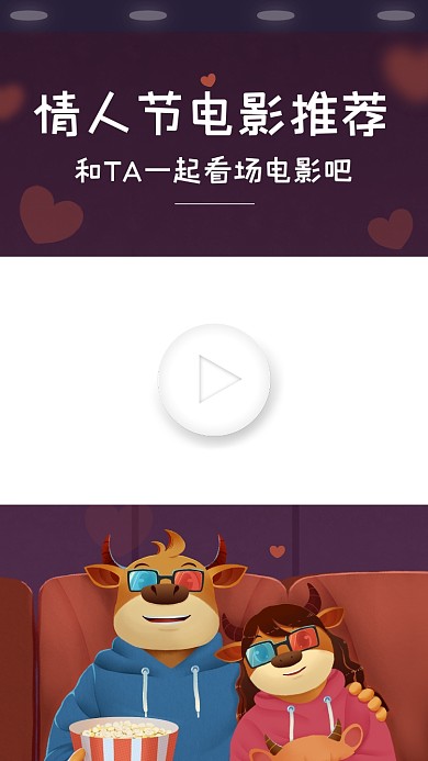 紫红色214情人节牛年贺岁观影视频边框