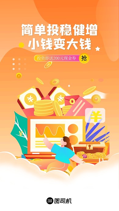 稳健投资理财橙色扁平化启动页
