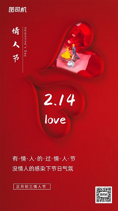 情人节浪漫玫瑰红色高级手机海报