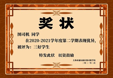 奖状中国风印刷证书