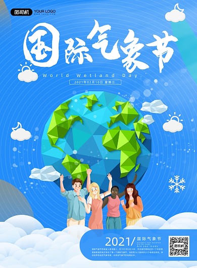 国际气象节卡通插画印刷海报