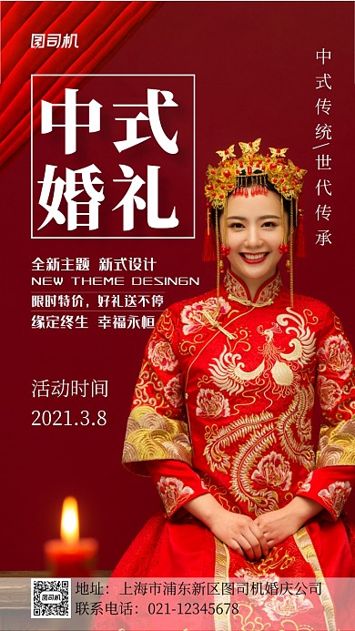 妇女节中式婚礼促销实景图红色手机海报