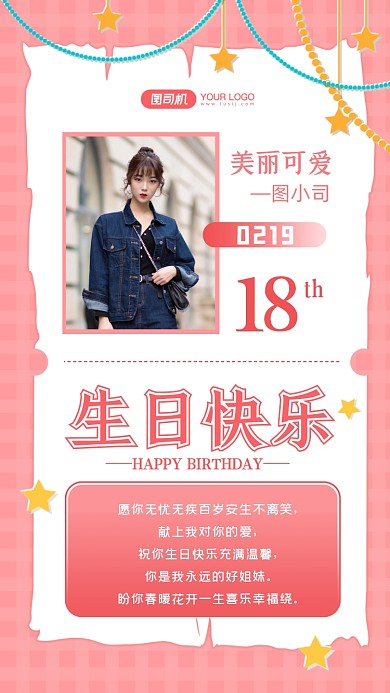 生日贺卡文艺清新手机海报