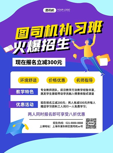 图司机补习班创意卡通印刷海报