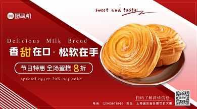 简约大气牛奶面包优惠活动手机横图海报