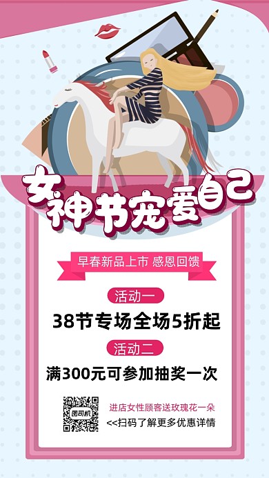 38女神节卡通插画营销手机海报