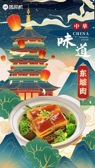 美食地方特色插画风系列手机海报