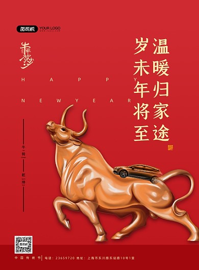 新年春节汽车红色印刷海报
