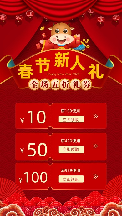 新人礼券福利红色传统大气手机海报