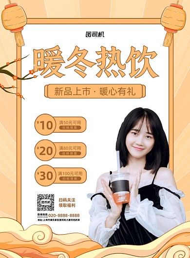 暖冬热饮促销黄色印刷海报