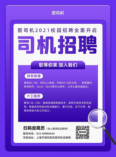 2021校园招聘宣传紫色印刷海报