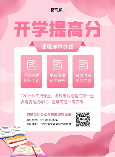 开学课程直播宣传粉色印刷海报